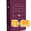 La Gestion Publica En El Presupuesto Judicial